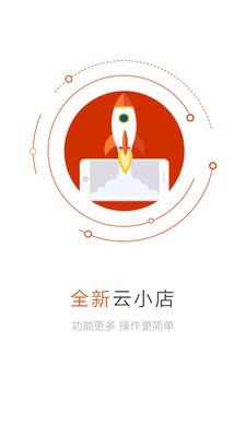 云小店  v2.1.0图1