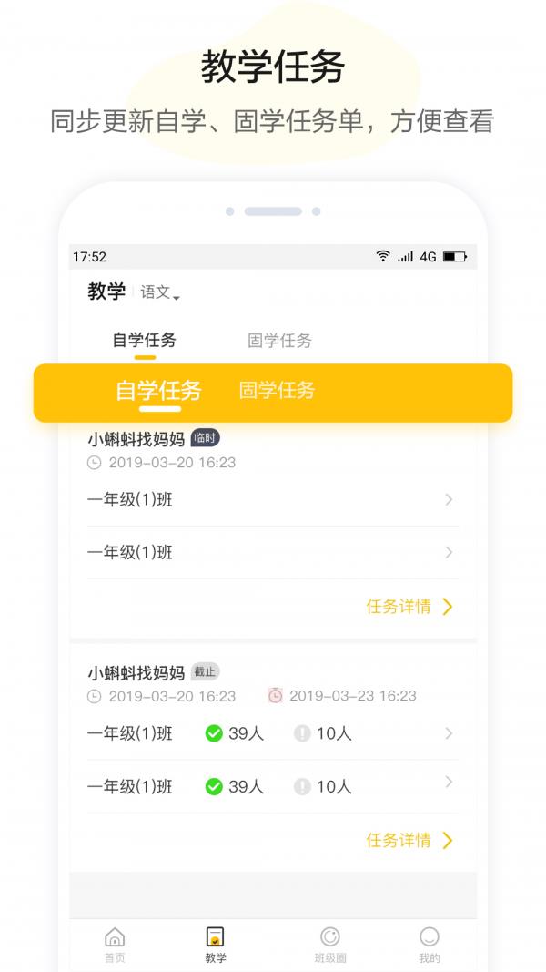 U伴慧学教师  v1.4.9图2