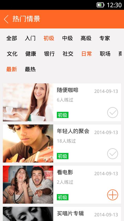 口语123  v1.1.0.9图3