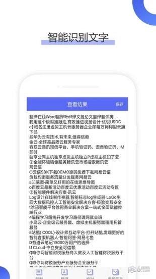 OCR图片文字识别  v1.1.2图3