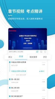 中级会计师