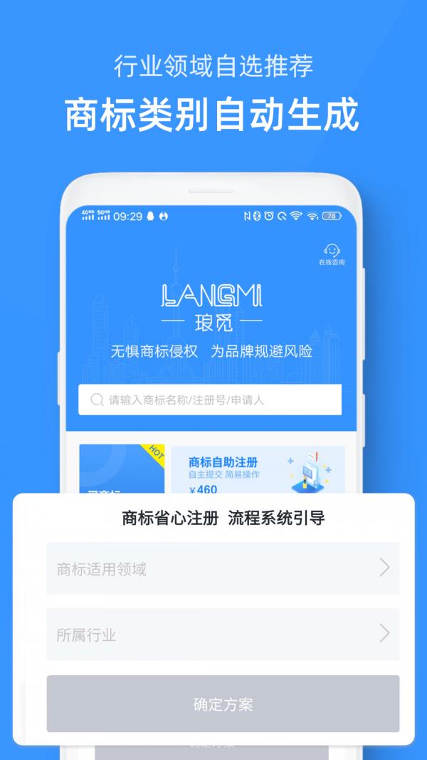 琅觅商标注册查询  v2.0.1图1