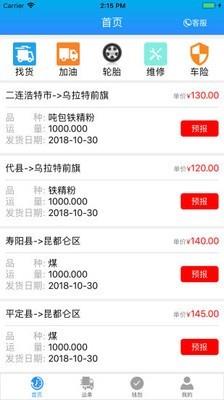 运钢好司机  v3.2.8图1