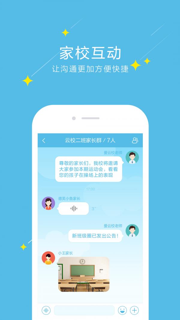 爱云校  v2.1.3图2