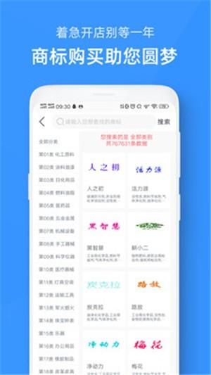 商标自助注册查询  v2.0.1图3