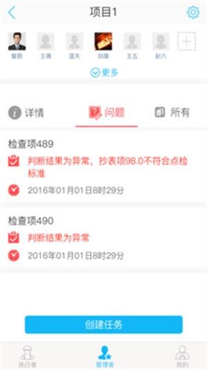 点检e管家  v1.7图2