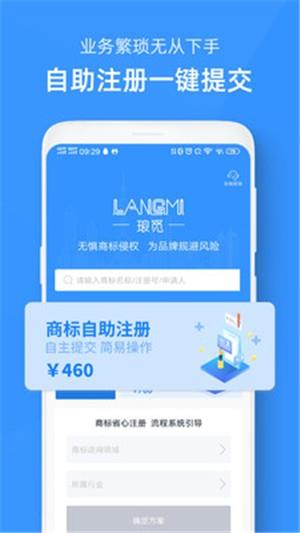 商标自助注册查询  v2.0.1图4