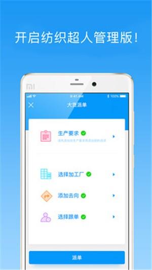 纺织超人管理版  v3.0.0图1