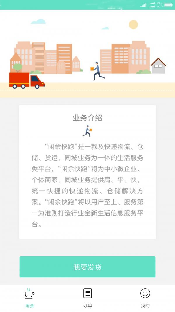 闲余快跑  v1.2.0.1图5