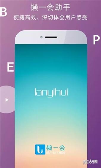 懒一会  v1.0.3图3