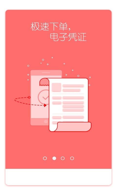 易开单  v1.9.5图2