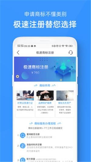 商标自助注册查询  v2.0.1图1