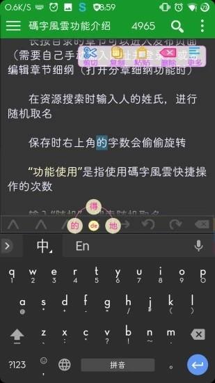 快乐码字  v1.0.0图3