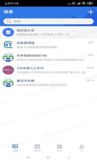 我爱木林森  v1.2.9图2