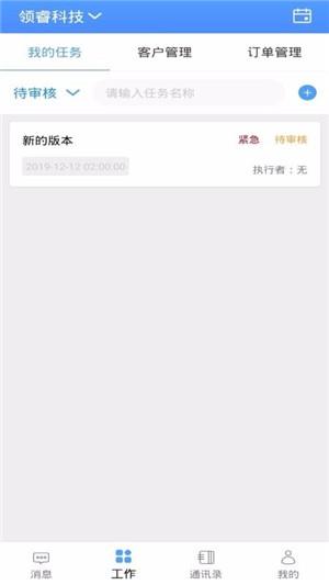 来道云  v1.0图4