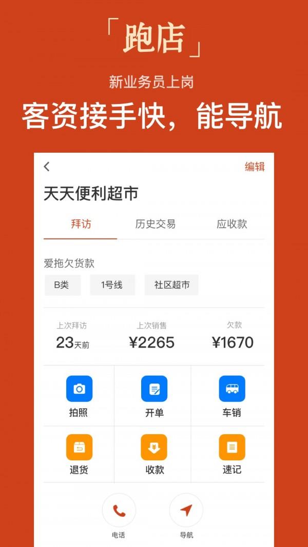 跑店  v3.6.2.2图1