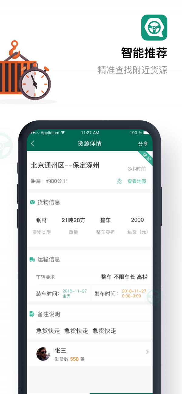 浩德智运司机