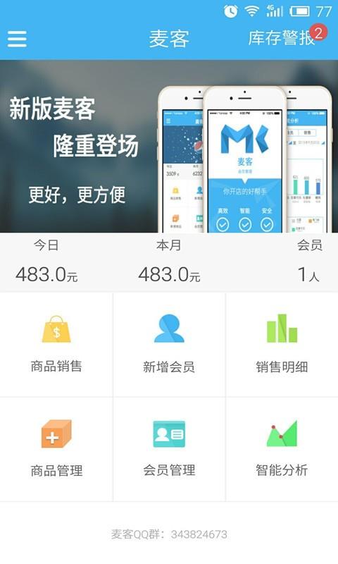 麦客会员管理  v2.7.4图2