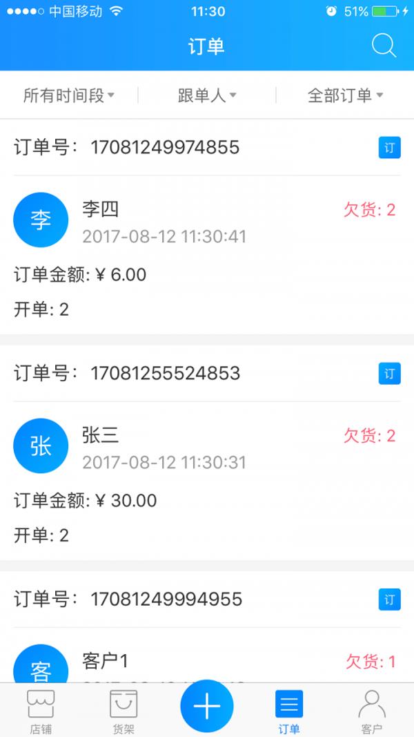 订货无忧  v4.8.7图3