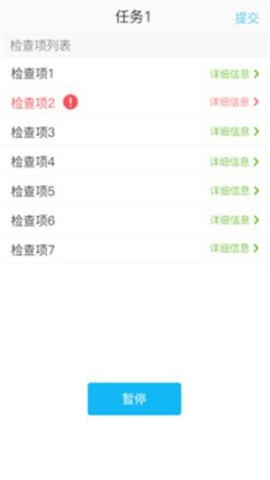 点检e管家  v1.7图3