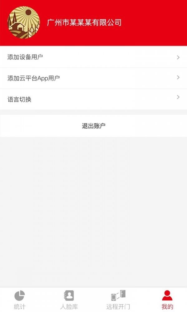 人脸识别云平台  v2.2.0图4