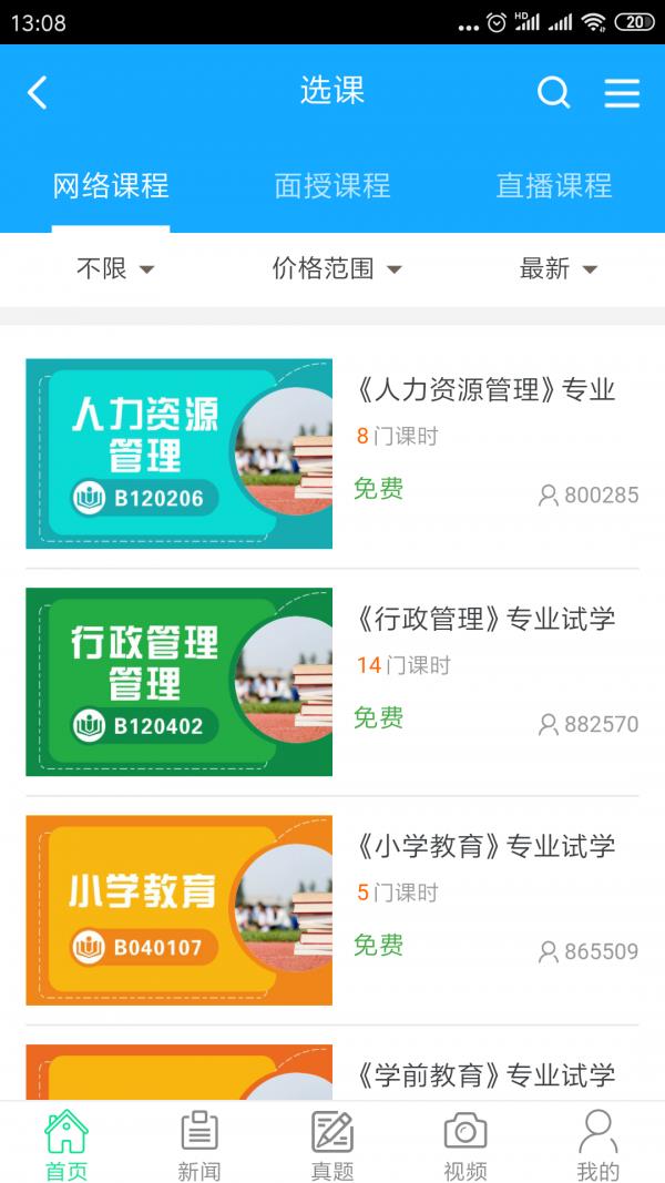 文全教育  v10.3.3图2