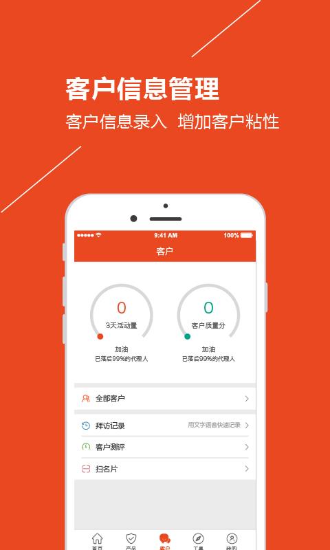 保易投  v2.4.4图5
