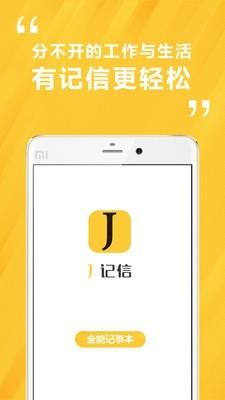记信  v5.3.2.0805图1