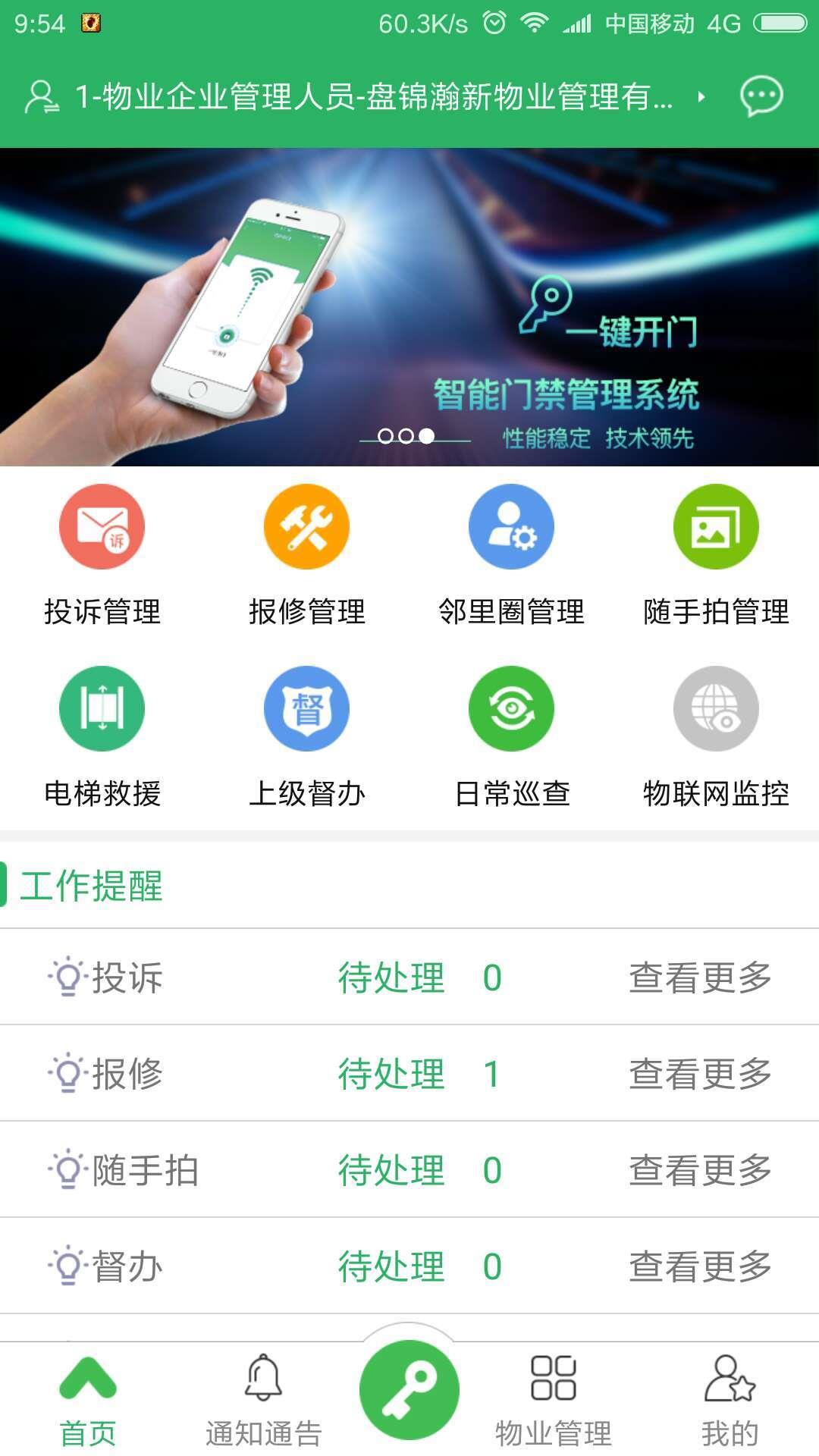 易安居物业版  v3.2.0图1