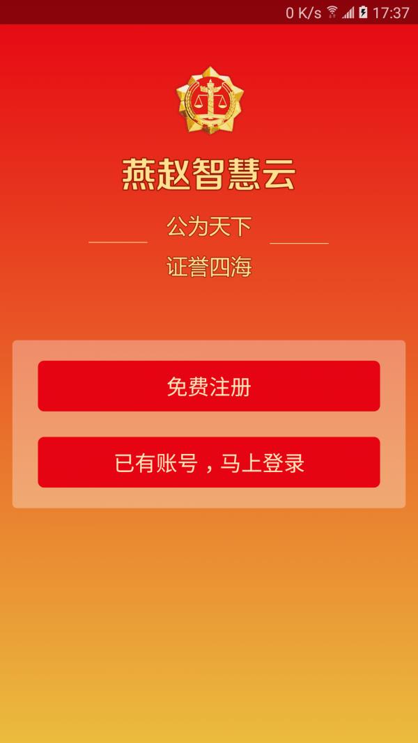 燕赵智慧云  v1.0.7图4