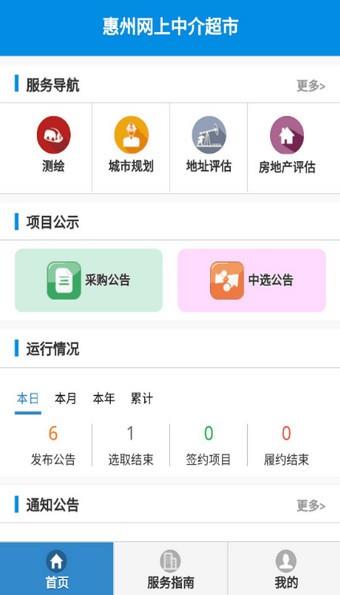 惠州中介超市