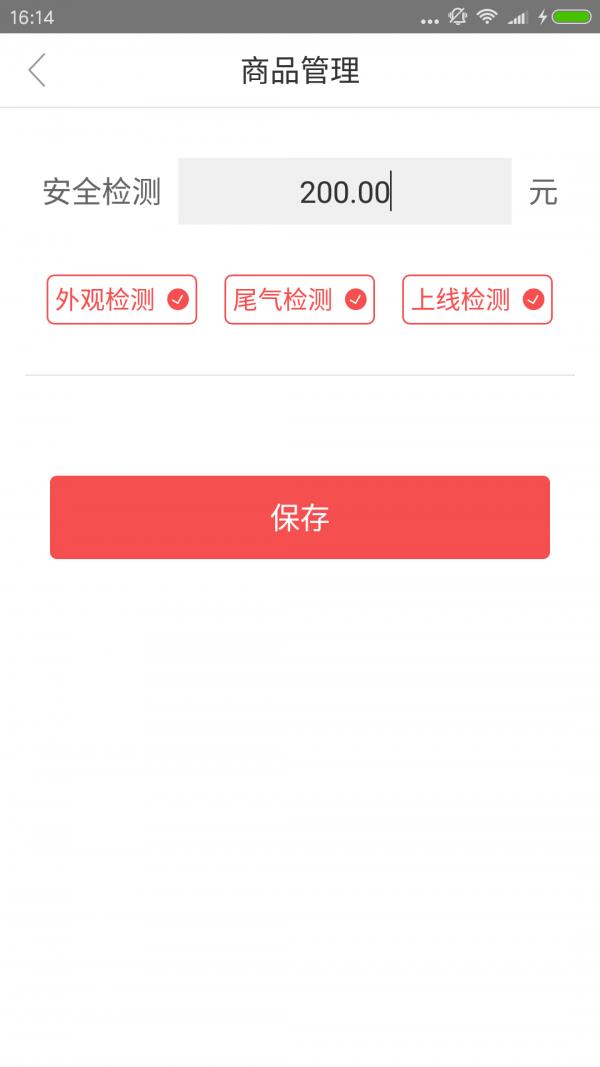 嘀嗒年检  v1.0.5图4