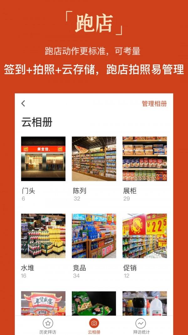 跑店  v3.6.2.2图3