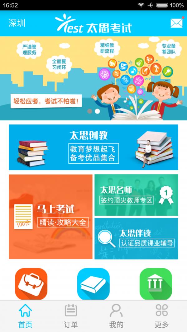 太思考试  v2.3.1图1