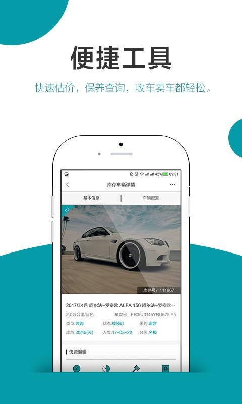车销客  v2.0.5图3