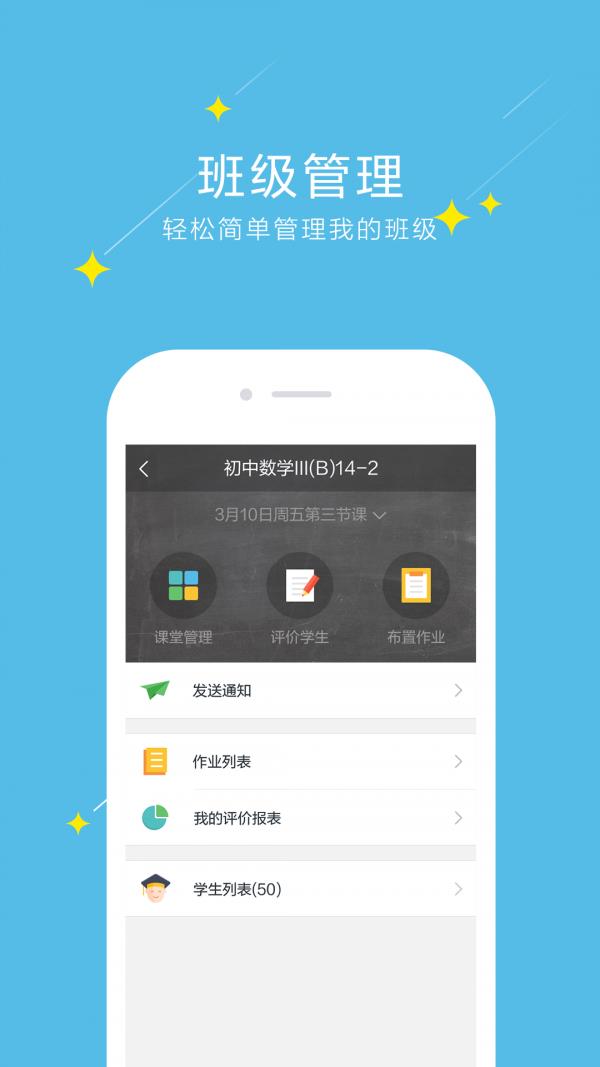 爱云校  v2.1.3图3