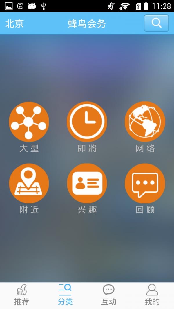 蜂鸟会务