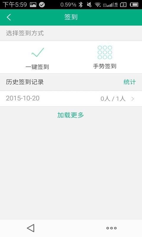 云课堂教师版  v4.0.2图3