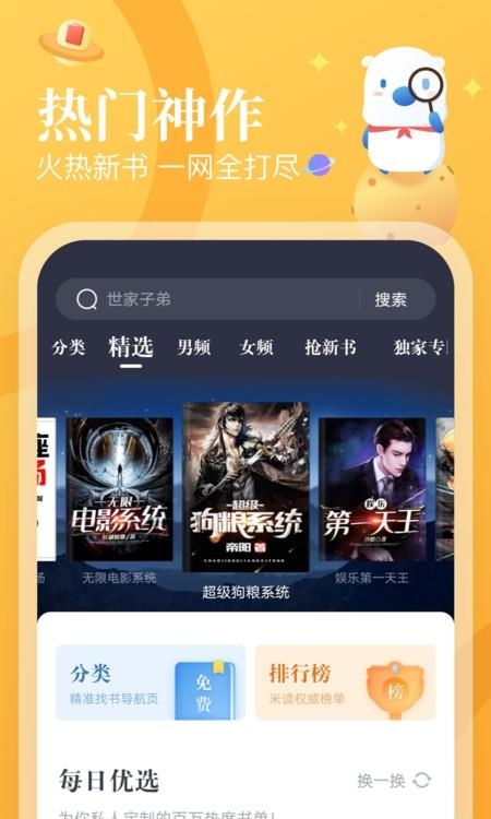 飞读免费小说清爽免费版  v3.16.0.0106.1200图3