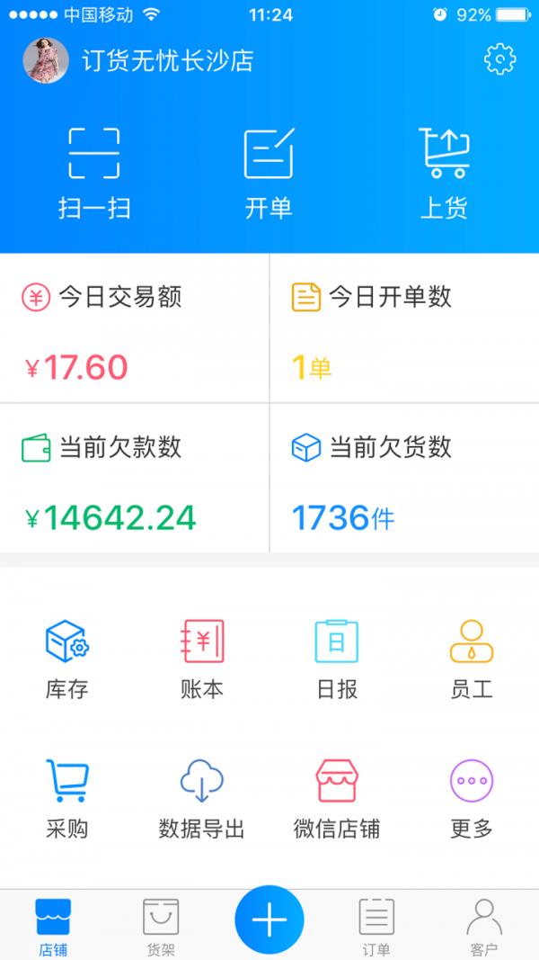 订货无忧  v4.8.7图1