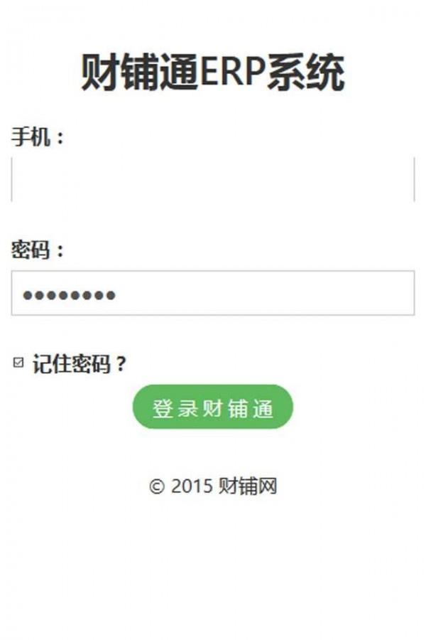 财铺通  v1.1图2