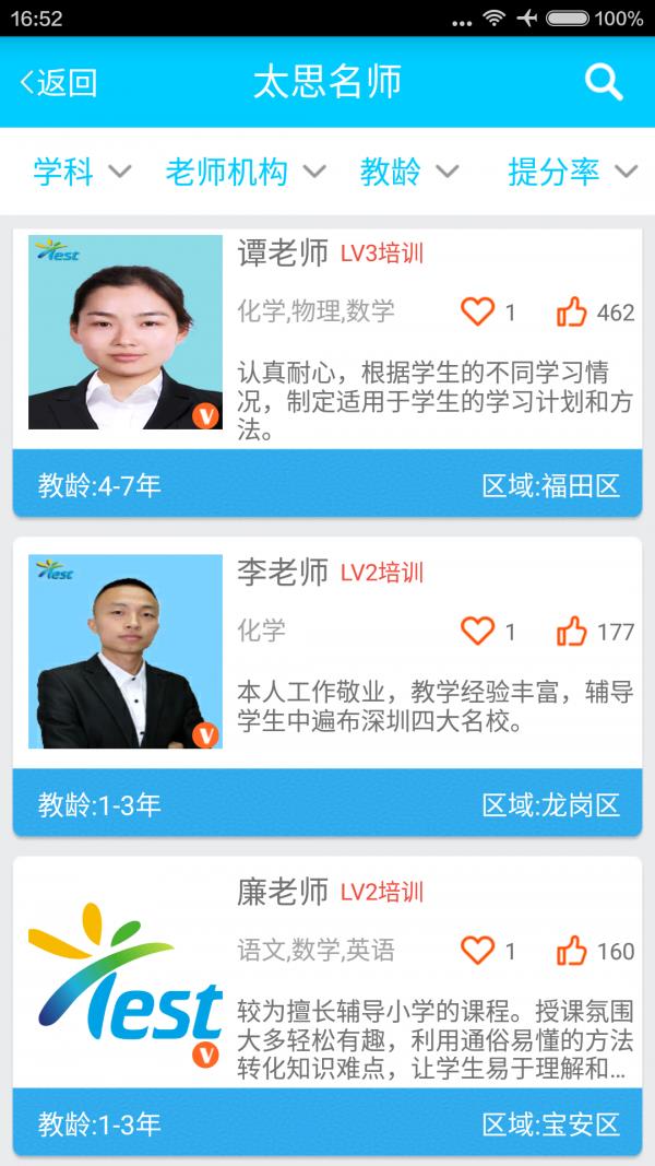 太思考试  v2.3.1图3