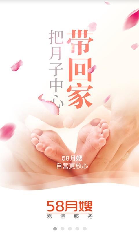 58月嫂销售版  v2.4.0图1