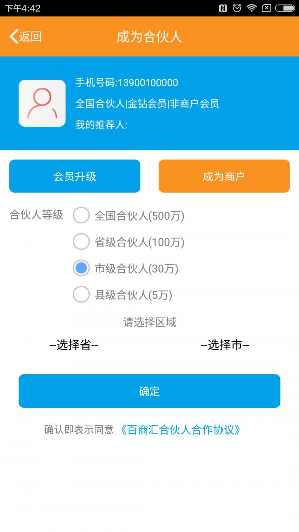 百商汇  v3.9.5图4