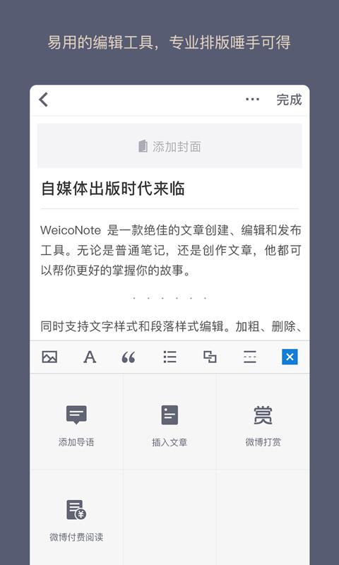 WeicoNote  v1.23图2