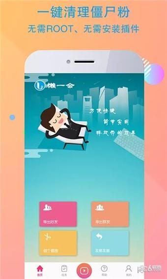 懒一会