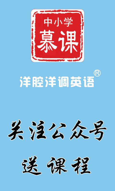 洋腔洋调英语  v3.2.29图1