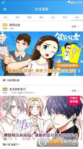 时时漫画最新版