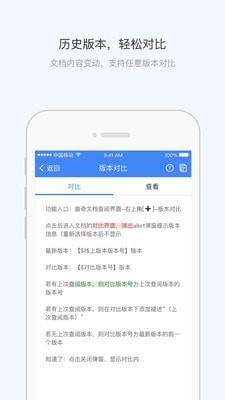 曲奇办公  v1.2.6图3
