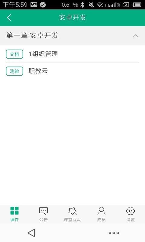云课堂教师版  v4.0.2图2